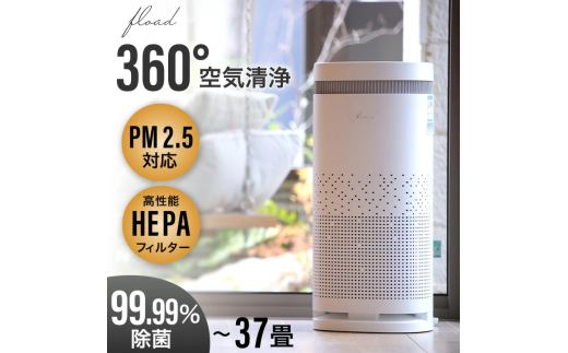 140-1_【FLOAD/フロード公式】 空気清浄機｜ 空気清浄機 HEPAフィルター 空気清浄器 ウイルス除去 空気清浄 花粉 PM2.5 タバコ オフィス リビング 業務用 愛知県 岐阜県 名古屋 acct FLOAD
