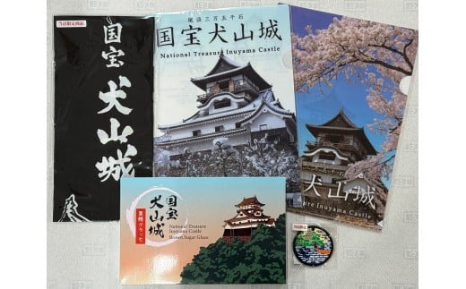 17-32_【数量限定】犬山城郭内唯一のお店の犬山城オリジナルグッズセット｜セット クリアファイル ファイル 手ぬぐい マンホールマグネット マンホール マグネット ご当地 お菓子 犬山城 犬山 城 おみやげ 限定品 歴史 史跡 オリジナル 城下町 成瀬家 観光 土産 みやげ 記念 コレクション 愛知県 岐阜県 名古屋