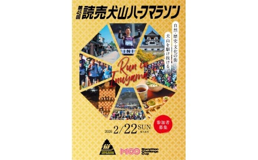 31-15_第45回読売犬山ハーフマラソン参加権（ハーフマラソン）