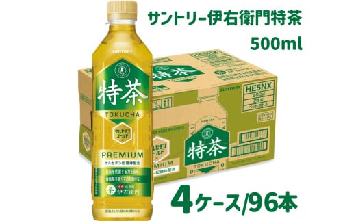 52-27_サントリー 伊右衛門 特茶 500ml 96本(4ケース)| トクホ 特保 特定保健用食品 お茶 清涼飲料 ペットボトル 緑茶 4ケース 96本 脂肪 体脂肪 脂肪分解 お食事 食事 飲料 ドリンク 飲料類 ケルセチン ケルセチンゴールド ケルセチン配糖体 愛知 愛知県