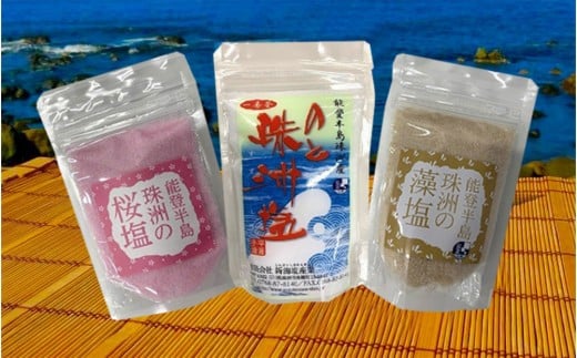 のと珠洲塩 珠洲のめぐみ 3点セット