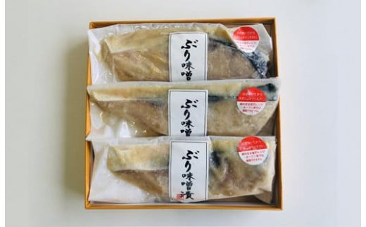 四十萬谷本舗　鰤の旨味と味噌の風味　ぶり味噌漬け