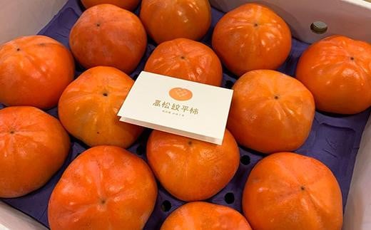 紋平柿