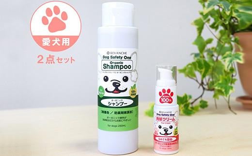 オーガニック成分配合 愛犬用シャンプー&肉球クリーム 2点セット