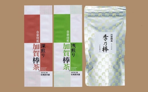 加賀棒茶 深煎り・浅煎り・ティーバックセット