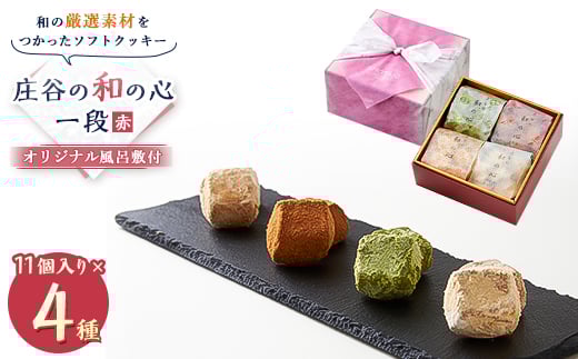 ケーキハウスショウタニの庄谷の和の心　一段(赤)【1222697】