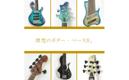 <オーダーギター・ベース>100万円分のオーダーチケット<Sago>【1242250】