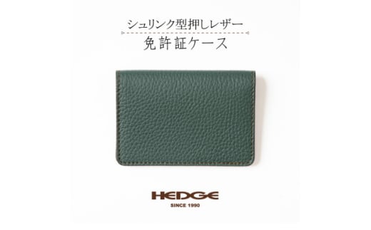 HEDGE　たつの市産シュリンク型押し牛革 免許証用カードケース(ダークグリーン)1個【1259576】