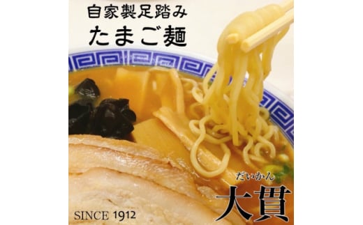 創業大正元年 100年追い足し熟成醤油ダレ     大貫本店中華そば(5人前+追加麺1玉付)【1278572】