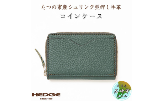 HEDGE　兵庫県たつの市産牛革のコインケース(ダークグリーン)カードポケット付き【1282921】