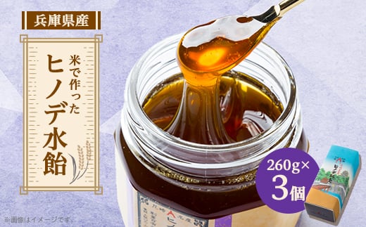 ヒノデ水飴セット【1329361】