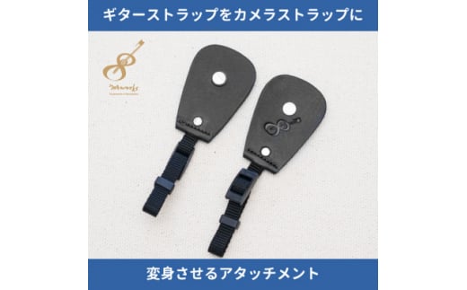 ギターストラップをカメラストラップに変身させるアタッチメント:イタリアンレザー使用 ブラック【1328069】