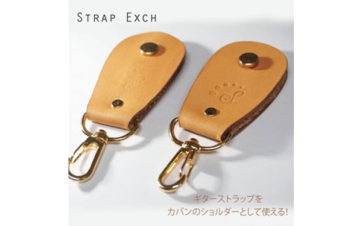 ＜キャメル＞ギター/ベースのストラップをショルダーストラップに出来る変換コネクター＜Sago＞【1360563】