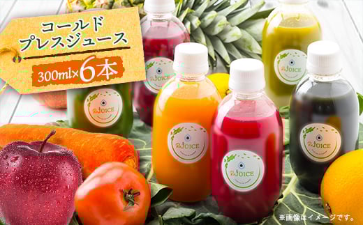 コールドプレスジュース1デイクレンズ6本セット(冷蔵品)【1168441】