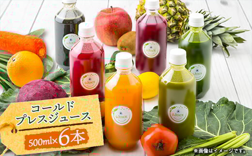 コールドプレスジュース1デイクレンズラージサイズ(500ml×6本)冷蔵品【1511548】