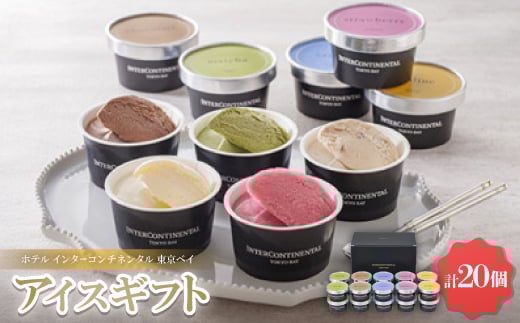 ホテル インターコンチネンタル 東京ベイ アイスギフト <AH-TB7>【1528674】