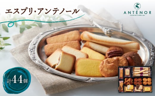 アンテノール エスプリ・アンテノール(44個入)【1534349】