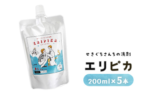 17-13 \プロ絶賛!学生シャツ・ビジネスシャツのエリそで洗剤/ エリピカ (せきぐちさんちの洗剤)5本