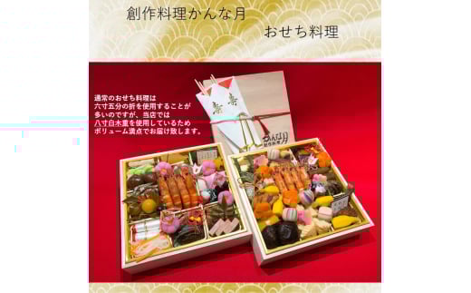 創作料理「かんな月」令和8年おせち料理八寸白木二段重 惣菜 [№5275-0250]