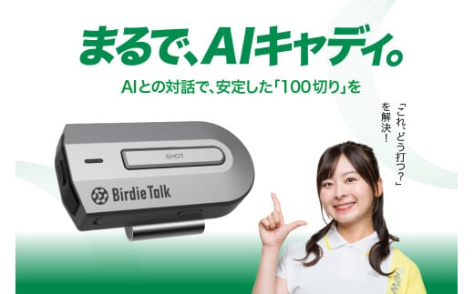BirdieTalk(バーディ・トーク)