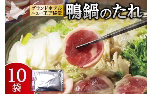鴨鍋のたれ　10袋
