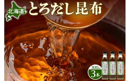 北海道とろだし昆布