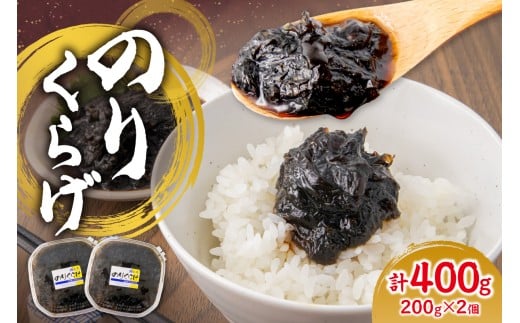 のりくらげ　200g×2個