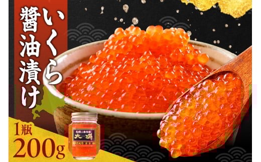 いくら醤油漬け 200g
