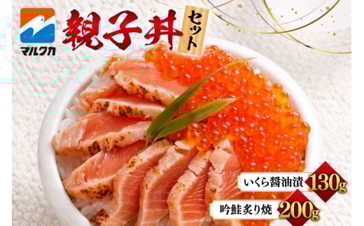 マルタカ親子丼セット