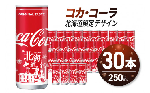 コカ・コーラ (北海道限定デザイン) 250ml 缶 × 30本 炭酸飲料 ミニ缶 飲み切り サイズ 限定パッケージ 札幌工場製造 贈答 ご当地 ジュース ソフトドリンク 札幌市