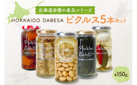 北海道自慢の産品シリーズ『HOKKAIDO DABESA』