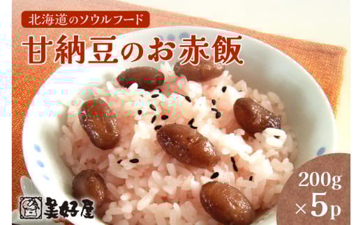 北海道のソウルフード　甘納豆のお赤飯