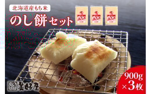 北海道産もち米　のし餅 セット