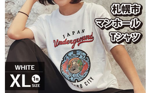 札幌市 マンホールTシャツ 白　XLサイズ