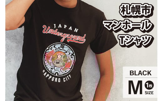 札幌市 マンホールTシャツ 黒　Mサイズ