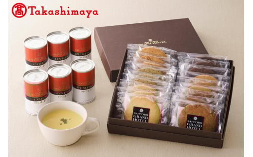 〈札幌グランドホテル〉札幌グランドホテル　ホテルメイドクッキー＆スープ缶詰セット【高島屋選定品】