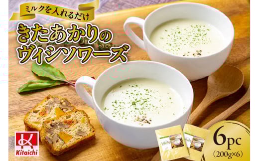 ミルクを入れるだけきたあかりのヴィシソワーズ