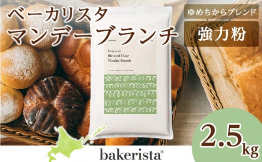 マンデーブランチ 2.5kg