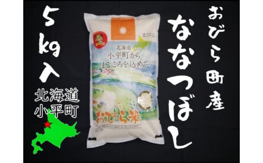 【令和6年産】ななつぼし5㎏