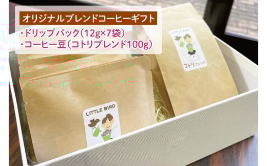 阿見町オリジナルブレンドコーヒーギフト【コーヒー 珈琲 ギフト お試し コロンビア ブラジル ドリップ 豆 ブレンド 手作り 阿見町 茨城県】(09-04)