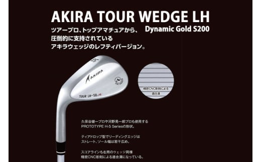 【 アキラ 左用モデル ウェッジ ゴルフクラブ  高スピン 】AKIRA TOUR WEDGE LH 50/52/56/58 Dynamic Gold S200 (69-06)