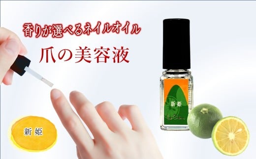 ネイルオイル 爪の美容液 5.5ml 新姫の香り キューティクルオイル ルシェーヌ化粧品