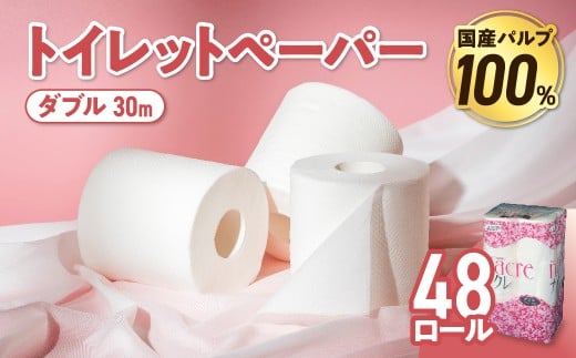 【3月発送】 トイレットペーパー ダブル 無香料 【国産パルプ100%】 12ロール×4パック 48個 ナクレ 福祉 介護用品 トイレット トイペ 日用品 消耗品 防災 国産 パルプ 100% 厚手 収納 備蓄 人気 東北 金ケ崎 金ヶ崎 東北限定 お試し