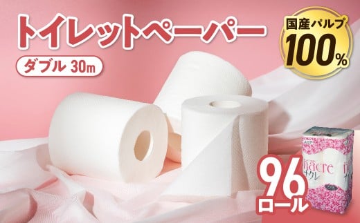 【12月発送】 トイレットペーパー ダブル 無香料 【国産パルプ100%】 12ロール×8パック 96個 ナクレ 福祉 介護用品 トイレット トイペ 日用品 消耗品 防災 国産 パルプ 100% 厚手 収納 備蓄 人気 東北 金ケ崎 金ヶ崎 東北限定