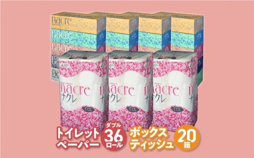 ティッシュ + トイレットペーパー セット ナクレ 日用品 ボックスティッシュ 20箱 トイレットペーパー 36ロール ダブル 岩手県 金ケ崎町 送料無料 備蓄 防災 まとめ買い 節約 生活応援 応援 大容量 日用雑貨 紙