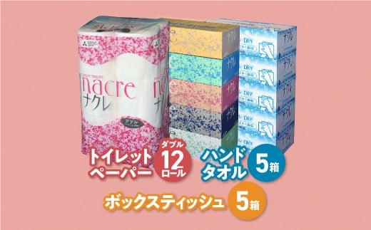ティッシュ + トイレットペーパー + ハンドタオル セット ナクレ 日用品 ボックスティッシュ 5箱 トイレットペーパー 12ロール ダブル ハンドタオル DRY 5箱 岩手県 金ケ崎町 送料無料 備蓄 防災 まとめ買い 節約 生活応援 応援 大容量 日用雑貨 紙