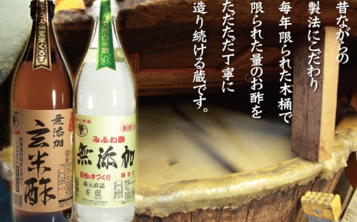 玄米酢900mlと無添加白米酢900mlセット / 酢 玄米酢 白米酢 無添加
