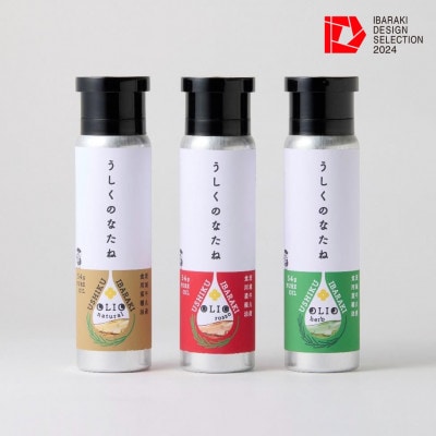 うしくのなたね(ナチュラル・ロッソ・ハーブ) 各60ml【配送不可地域:離島・沖縄】【1618520】