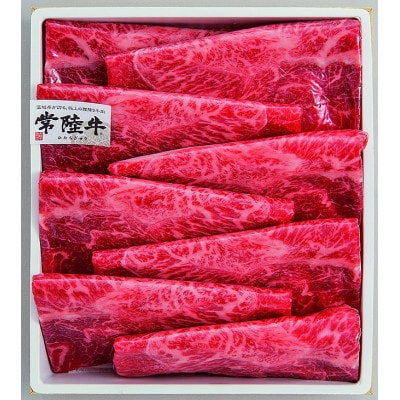 常陸牛 肩すき焼き 700g【配送不可地域:離島・北海道・沖縄・中国・四国・九州】【1659980】
