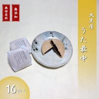 【銘菓】大黒屋 うた最中16個入 個包装 贈答品 ギフト 和菓子 おやつ もなか 新潟県 出雲崎町